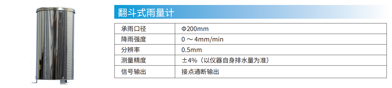 雨量筒雨量計雨量監測站水庫雨量監測